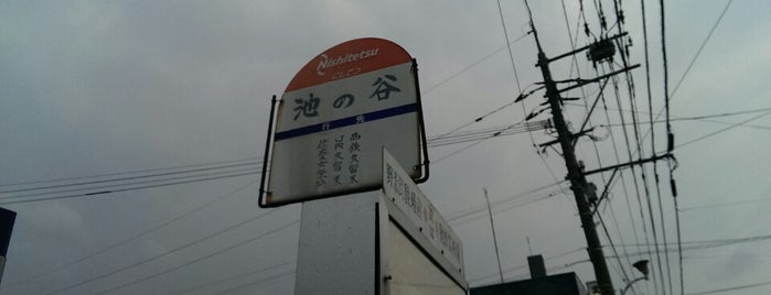 西鉄バス 池の谷バス停 is one of 西鉄バス停留所(11)久留米.