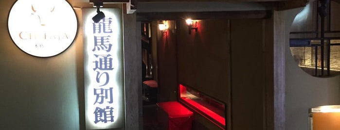 チファジャ 龍馬通り別館 is one of Dinner & Drinks!.