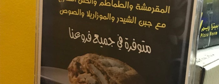 Reem Pizza is one of Saihat Restaurants | مطاعم سيهات.