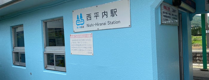 Nishi-Hiranai Station is one of 青い森鉄道.