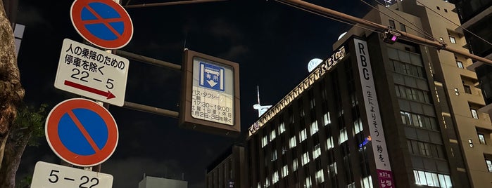 RBC 琉球放送 is one of ラジオ局.