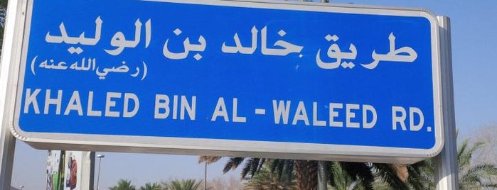 طريق خالد بن الوليد رضي الله عنه is one of Lieux qui ont plu à Ahmed.