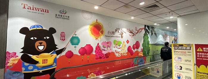 Terminal 2 is one of Taipei Travel - 台北旅行.