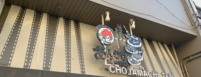 あんかけ太郎 長者町店 is one of 名古屋_錦.