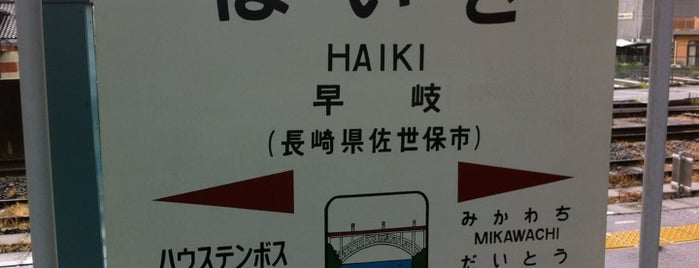 Haiki Station is one of สถานที่ที่ Matthew ถูกใจ.