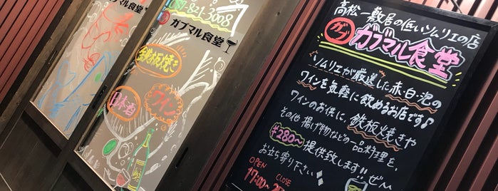 ガブマル食堂 is one of Kojiさんのお気に入りスポット.