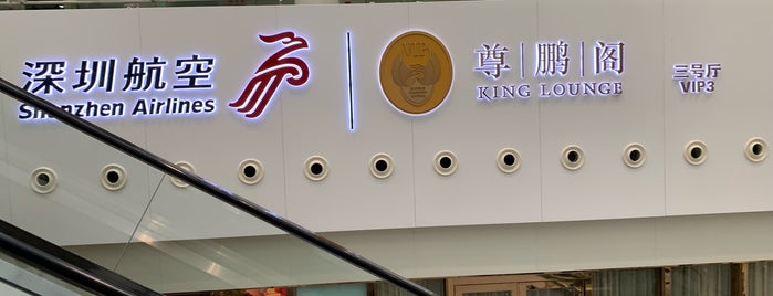 Star Alliance Gold Check-in Lounge is one of Shenzhen.