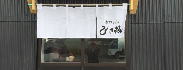 手打ちうどん ひさ枝 is one of めざせ全店制覇～さぬきうどん生活～　Category:Ramen or Noodle House.