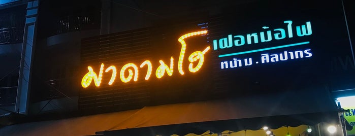 มาดามโฮ เฝอหม้อไฟ is one of Nakhon Pathom.