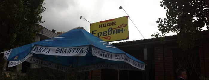 Кафе Ереван is one of Lugares favoritos de Andrei.