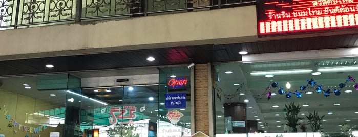 Rin Dessert Shop is one of Prachin Buri 2022.