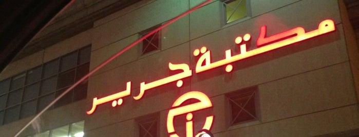 Jarir Bookstore is one of Jeddah. Saudi Arabia.