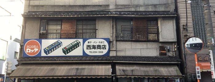 西海商店 is one of 神田.