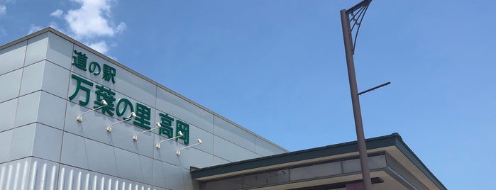 道の駅 万葉の里 高岡 is one of 道の駅 北陸.