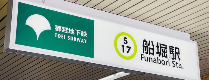 후나보리 역 (S17) is one of Tokyo Subway Map.