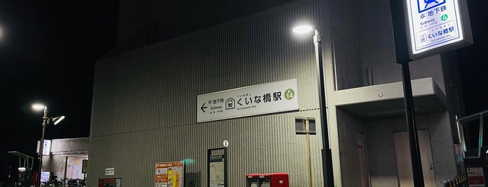 くいな橋駅 出入口1 is one of 地下鉄烏丸線の出入口.