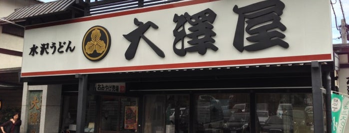 大澤屋 第二店舗 is one of Orte, die Sigeki gefallen.