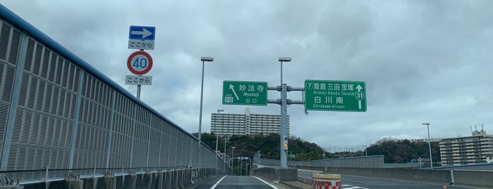 妙法寺出入口 is one of 阪神高速31号神戸山手線.