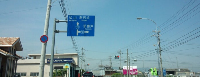 長田 交差点 is one of 愛媛県東予地方の交差点.