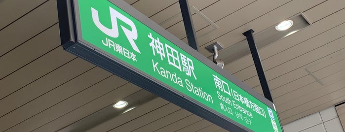 神田駅 南口 is one of Tokyo.