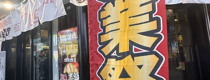 ラー麺ずんどう屋 梅田店 is one of Osaka.