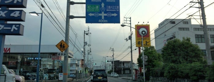 新浜交差点 is one of 愛媛県東予地方の交差点.