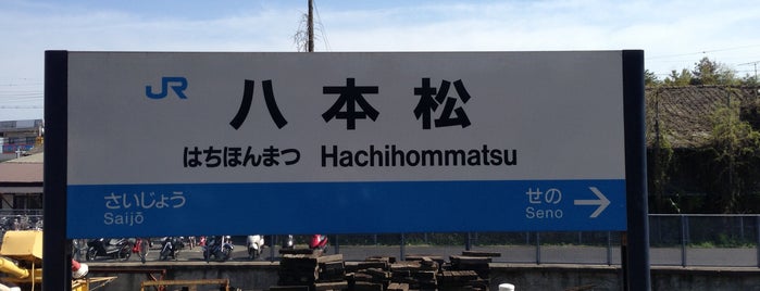 Hachihonmatsu Station is one of JR山陽本線.