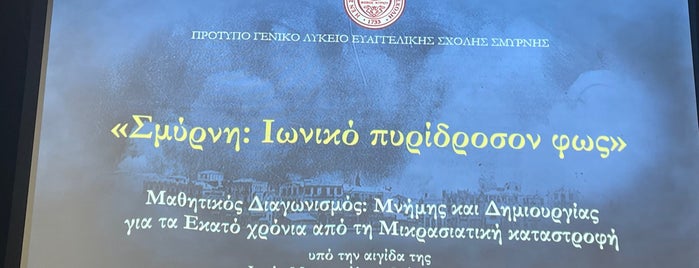 Ευαγγελική Σχολή is one of My Nea Smyrni.