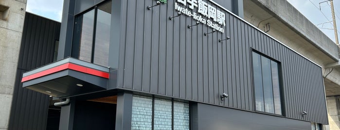 岩手飯岡駅 is one of JR 키타토호쿠지방역 (JR 北東北地方の駅).