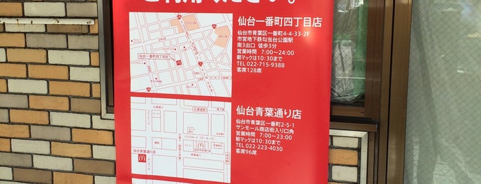 マクドナルド 仙台広瀬通り店 is one of 仙台の辻標.