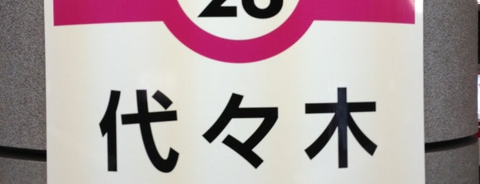 Oedo Line Yoyogi Station (E26) is one of Hide 님이 좋아한 장소.