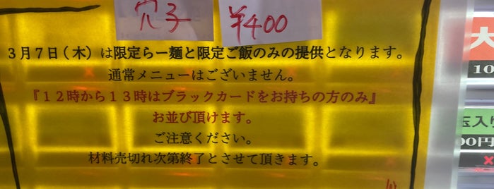 塩生姜らー麺専門店 MANNISH is one of Lieux sauvegardés par fuji.