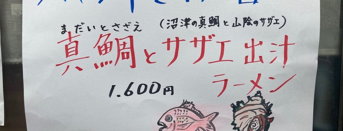 中華そば 半ざわ is one of [ToDo] 東京（麺類店）.