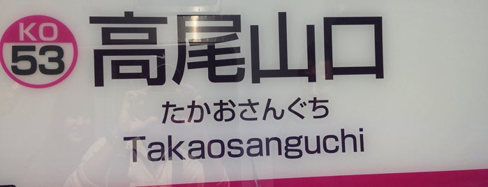 Takaosanguchi Station (KO53) is one of Posti che sono piaciuti a Masahiro.
