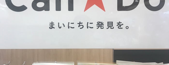 ザ・ダイソー JR熊本駅店 is one of 2011.12 Kumamoto.