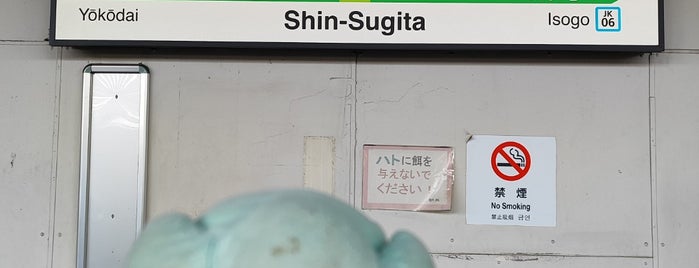 JR Shin-Sugita Station is one of 駅.