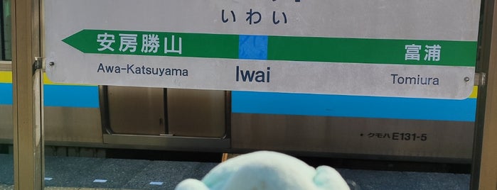 Iwai Station is one of 内房線.