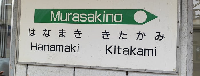 Murasakino Station is one of JR 키타토호쿠지방역 (JR 北東北地方の駅).