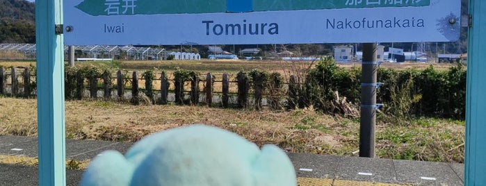 Tomiura Station is one of 内房線.