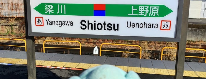 Shiotsu Station is one of JR 고신에쓰지방역 (JR 甲信越地方の駅).
