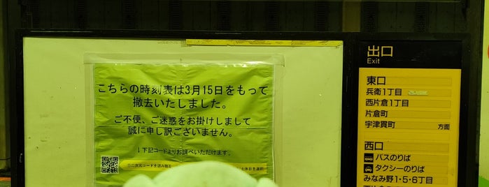 八王子みなみ野駅 is one of 駅.