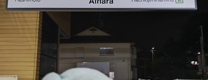 Aihara Station is one of JR 미나미간토지방역 (JR 南関東地方の駅).