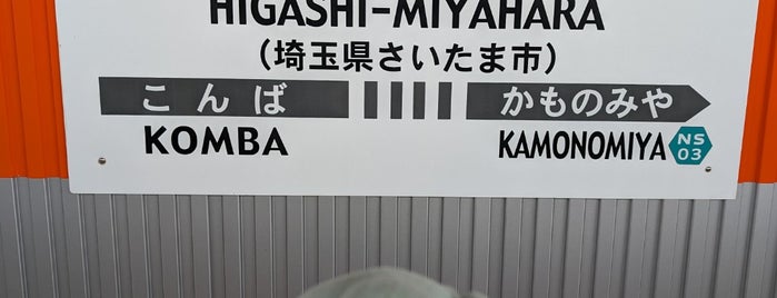 Higashi-miyahara Station is one of 埼玉新都市交通伊奈線.