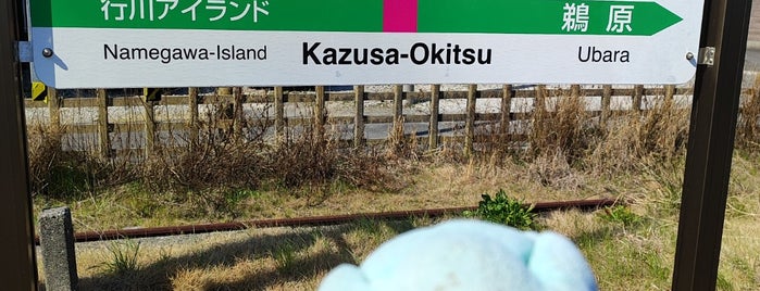 Kazusa-Okitsu Station is one of JR 키타칸토지방역 (JR 北関東地方の駅).