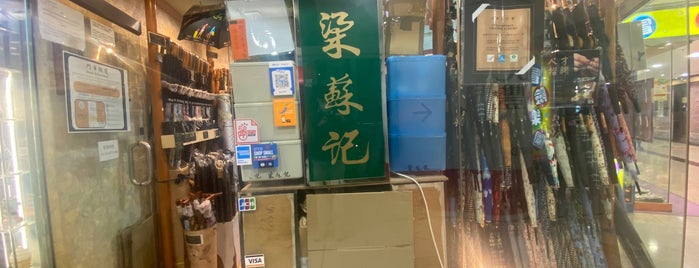 Leung So Kee Umbrella Factory is one of [todo] Hong Kong.