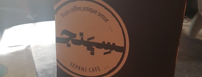 Sepanj Café | کافه سپنج is one of Lugares favoritos de Shaghayegh.