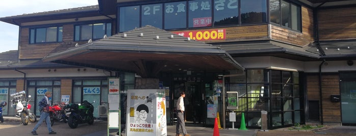 道の駅 くつき新本陣 is one of 道の駅.
