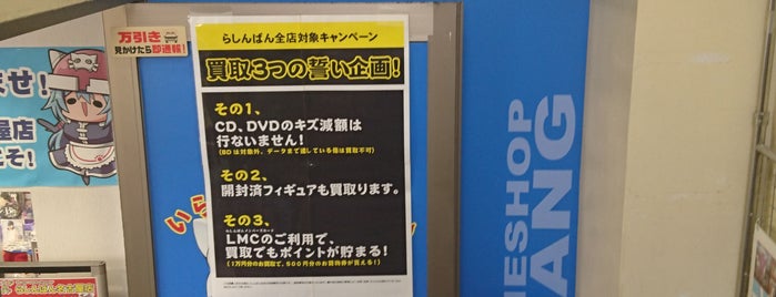 らしんばん 名古屋店 is one of 同人ショップ.
