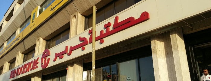 Jarir Bookstore is one of بانوير للدراجات الهوائية ( السبعين )’s Liked Places.