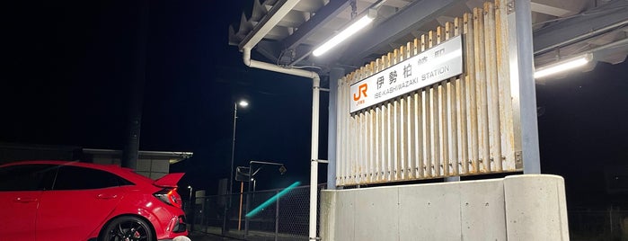 伊勢柏崎駅 is one of 紀勢本線.